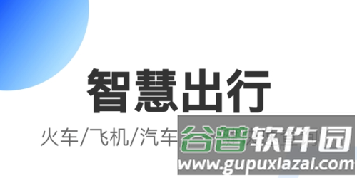 智行极速版app1