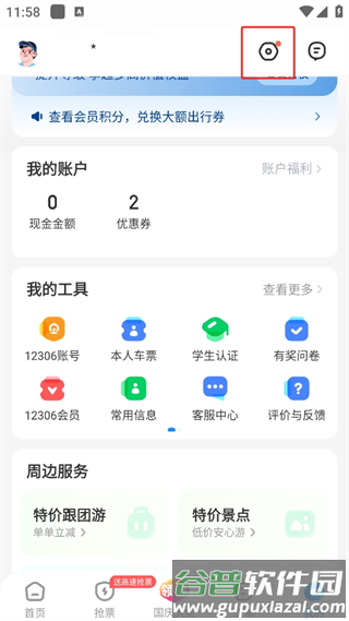 智行极速版app2
