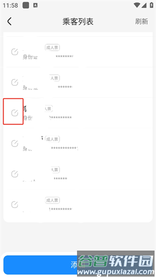 智行极速版app6