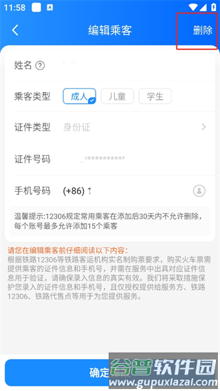 智行极速版app7