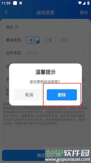 智行极速版app8