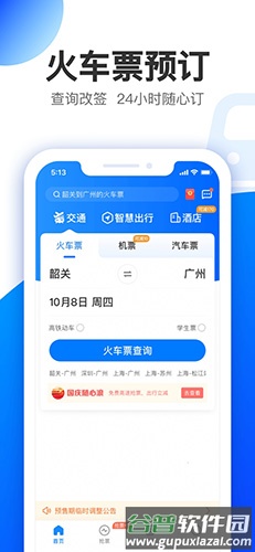 智行极速版app截图2