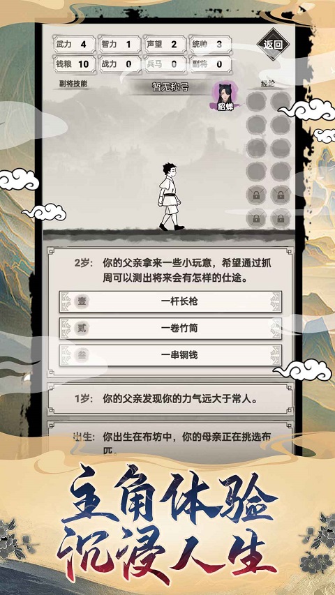 吕布重生模拟器2025最新版截图2