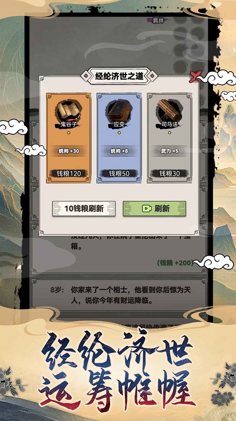 吕布重生模拟器2025最新版截图3