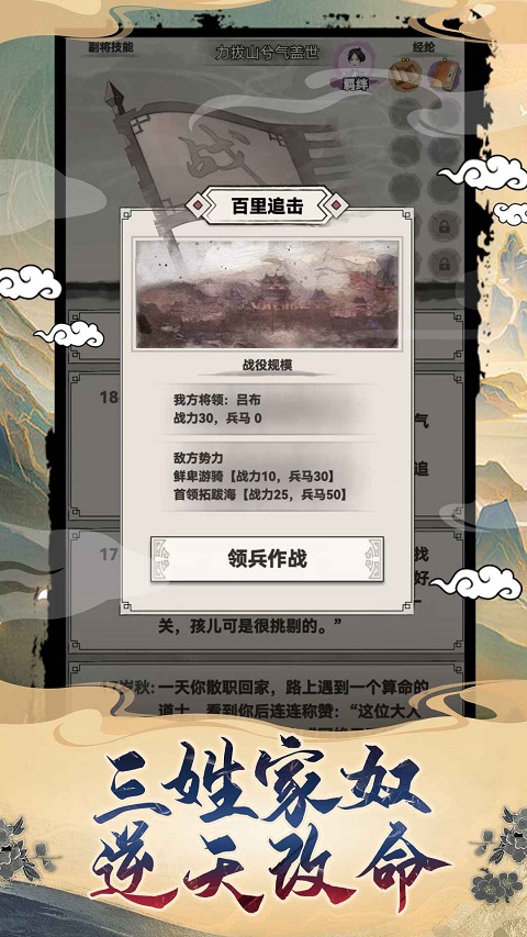 吕布重生模拟器2025最新版截图4
