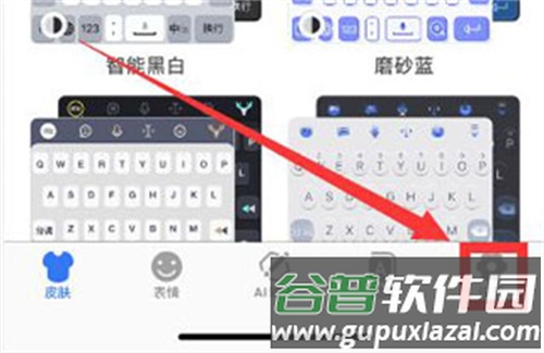 讯飞输入法最新版如何切换键盘布局1