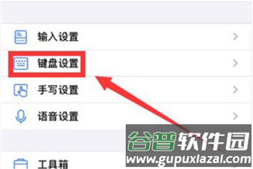 讯飞输入法最新版如何切换键盘布局2
