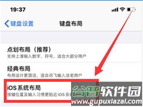 讯飞输入法最新版如何切换键盘布局4