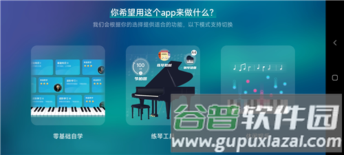 来音钢琴app3