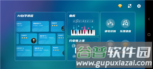 来音钢琴app4