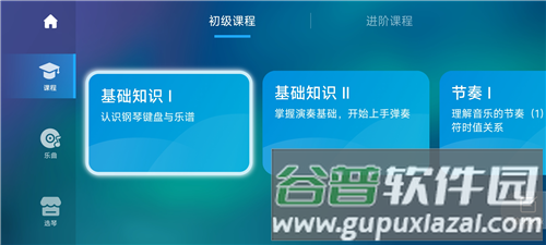 来音钢琴app5