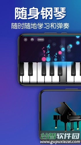 来音钢琴安卓版截图1