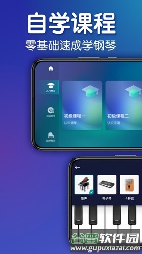 来音钢琴安卓版截图3