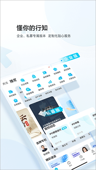 华泰证券行知app截图1