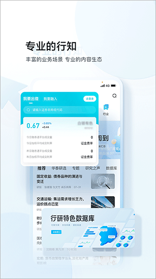 华泰证券行知app截图2