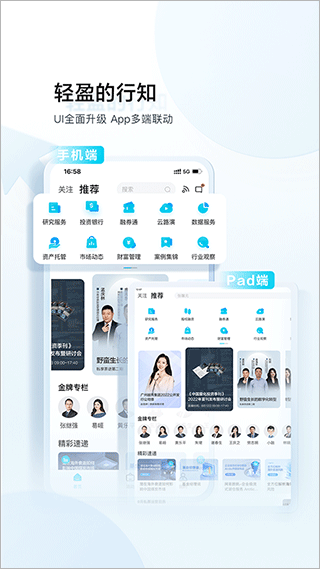 华泰证券行知app截图4