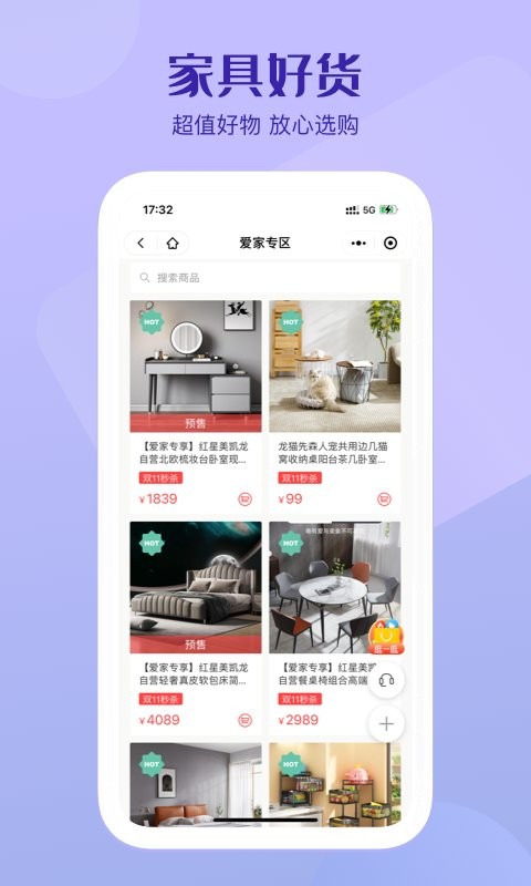 美凯龙爱家房产截图1