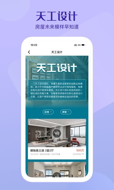 美凯龙爱家房产截图2
