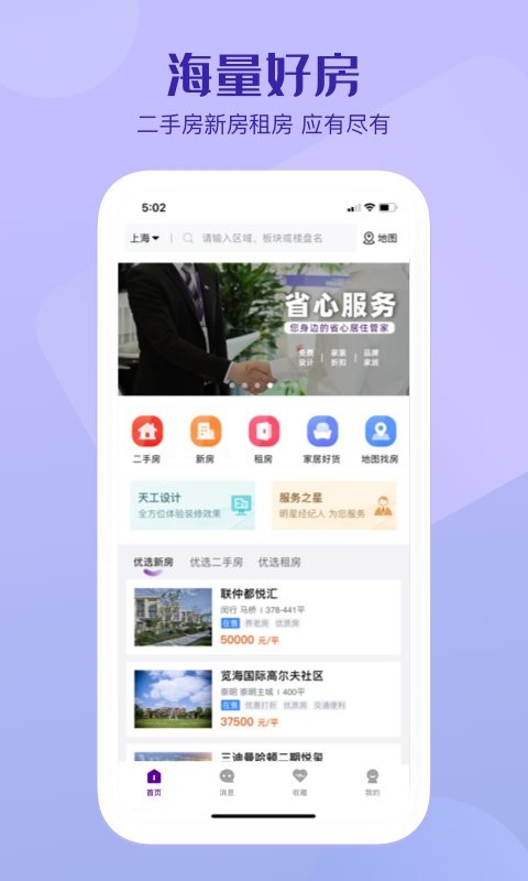 美凯龙爱家房产截图4