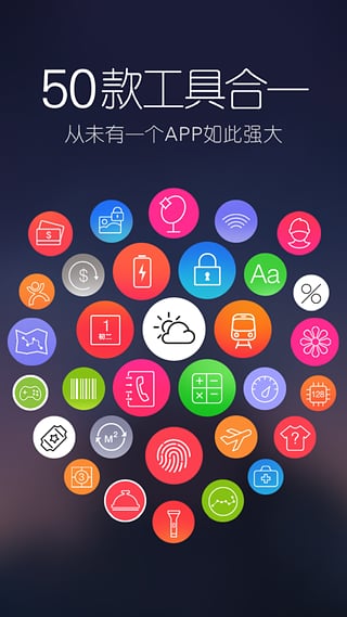 口袋工具app截图1