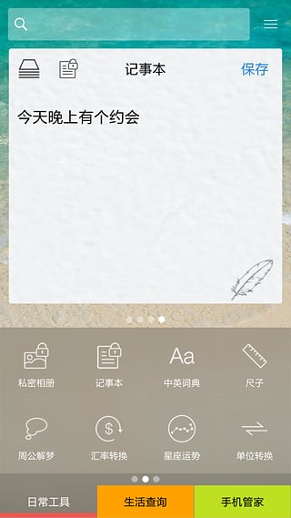 口袋工具app截图3