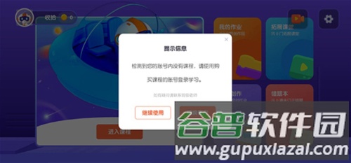 核桃编程APP怎么使用4