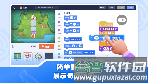 核桃软硬件编程app截图2