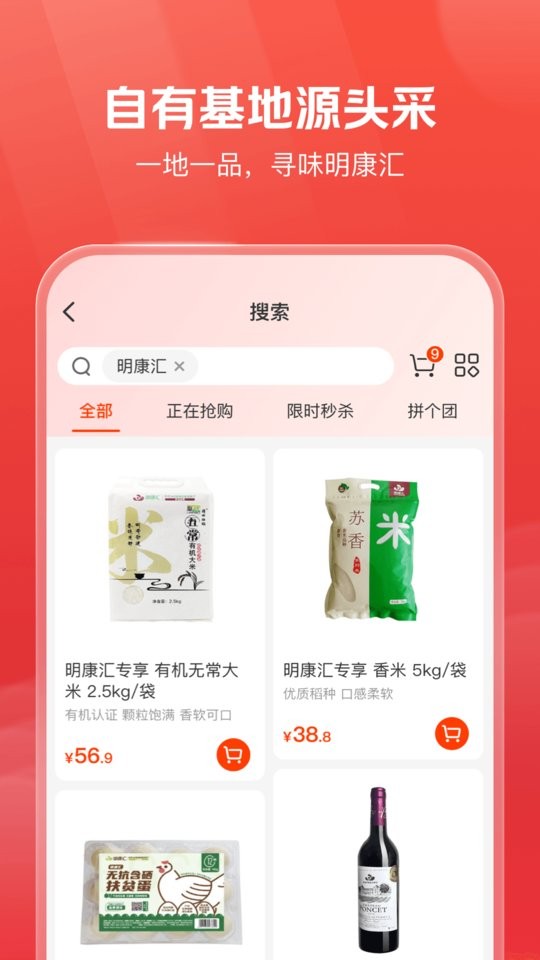 明康汇生鲜超市手机版截图1