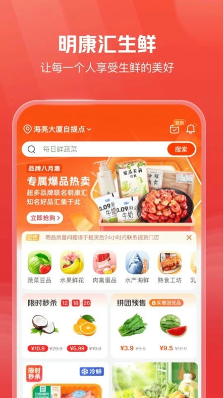 明康汇生鲜超市手机版截图2