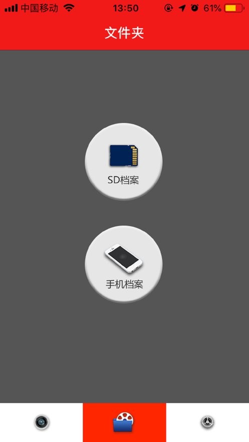 迈卡盾隐藏式记录仪软件截图1