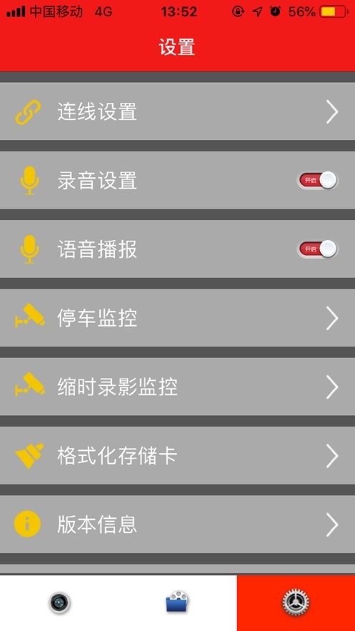 迈卡盾隐藏式记录仪软件截图2