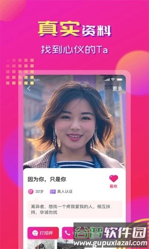 心心相印app截图3