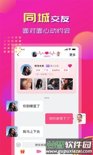 心心相印app截图4