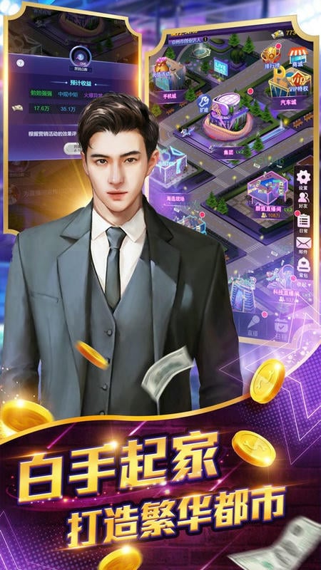 亿万城市游戏截图2
