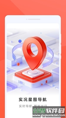 实况星图导航app截图1