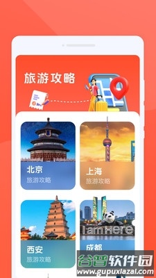 实况星图导航app截图2