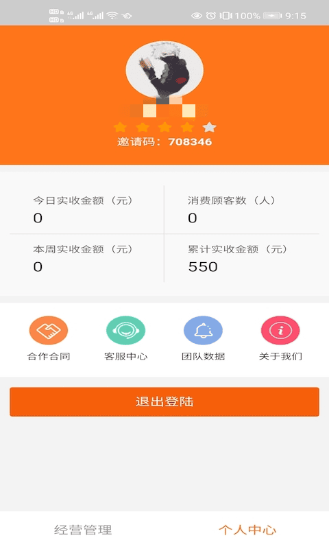 言立行商家端app截图2