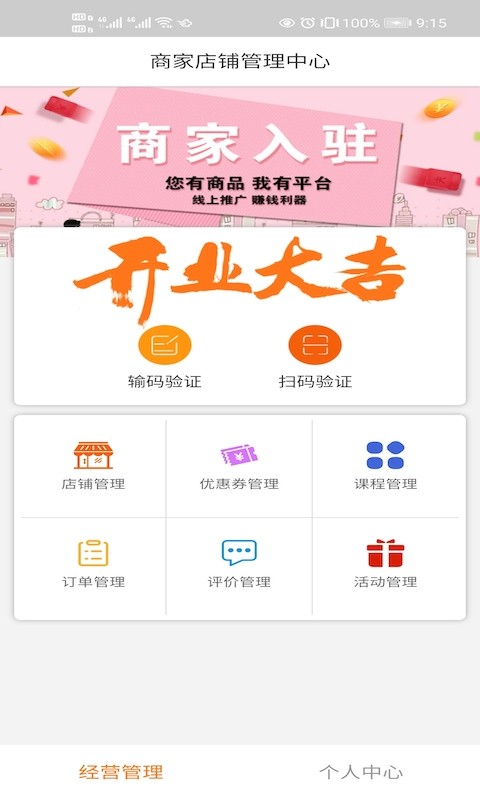 言立行商家端app截图3