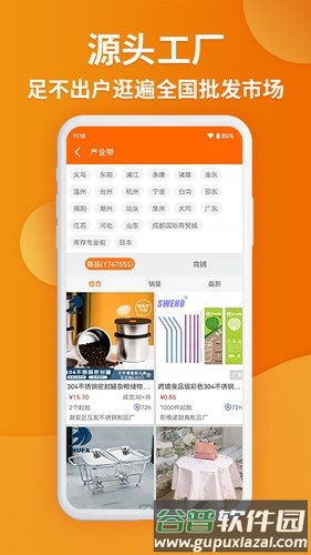 义乌购官方版1