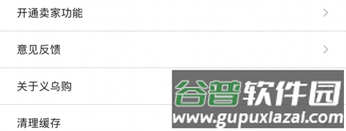 义乌购官方版2