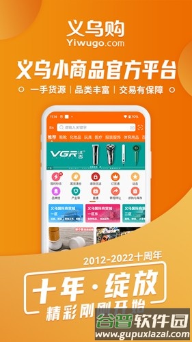 义乌购官方版截图1