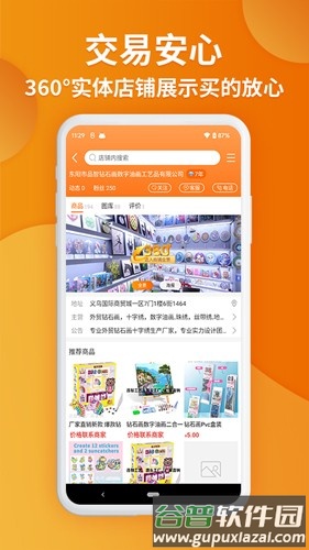 义乌购官方版截图2