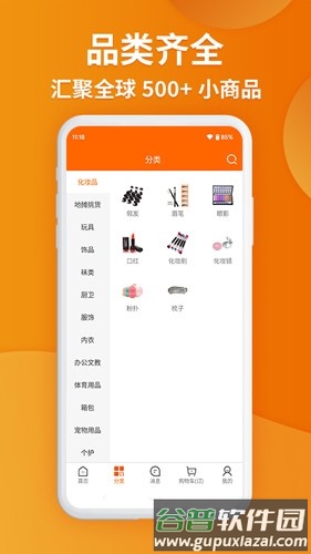 义乌购官方版截图3