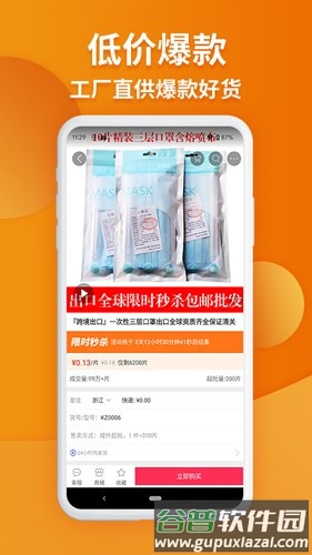 义乌购官方版截图4