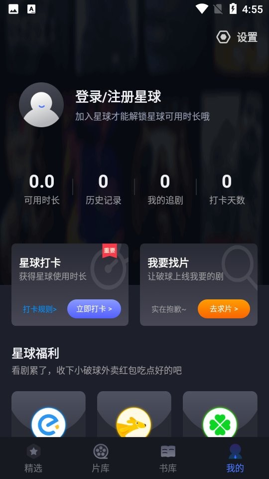 美剧星球官方正版app下载
