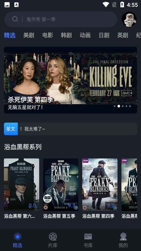 美剧星球2024最新版截图2