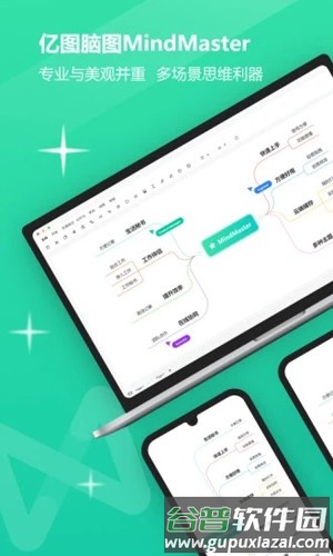 MindMaster思维导图手机版截图1