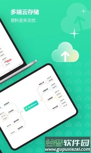 MindMaster思维导图手机版截图2