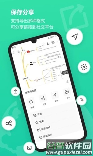 MindMaster思维导图手机版截图3
