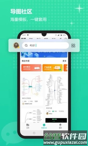 MindMaster思维导图手机版截图5